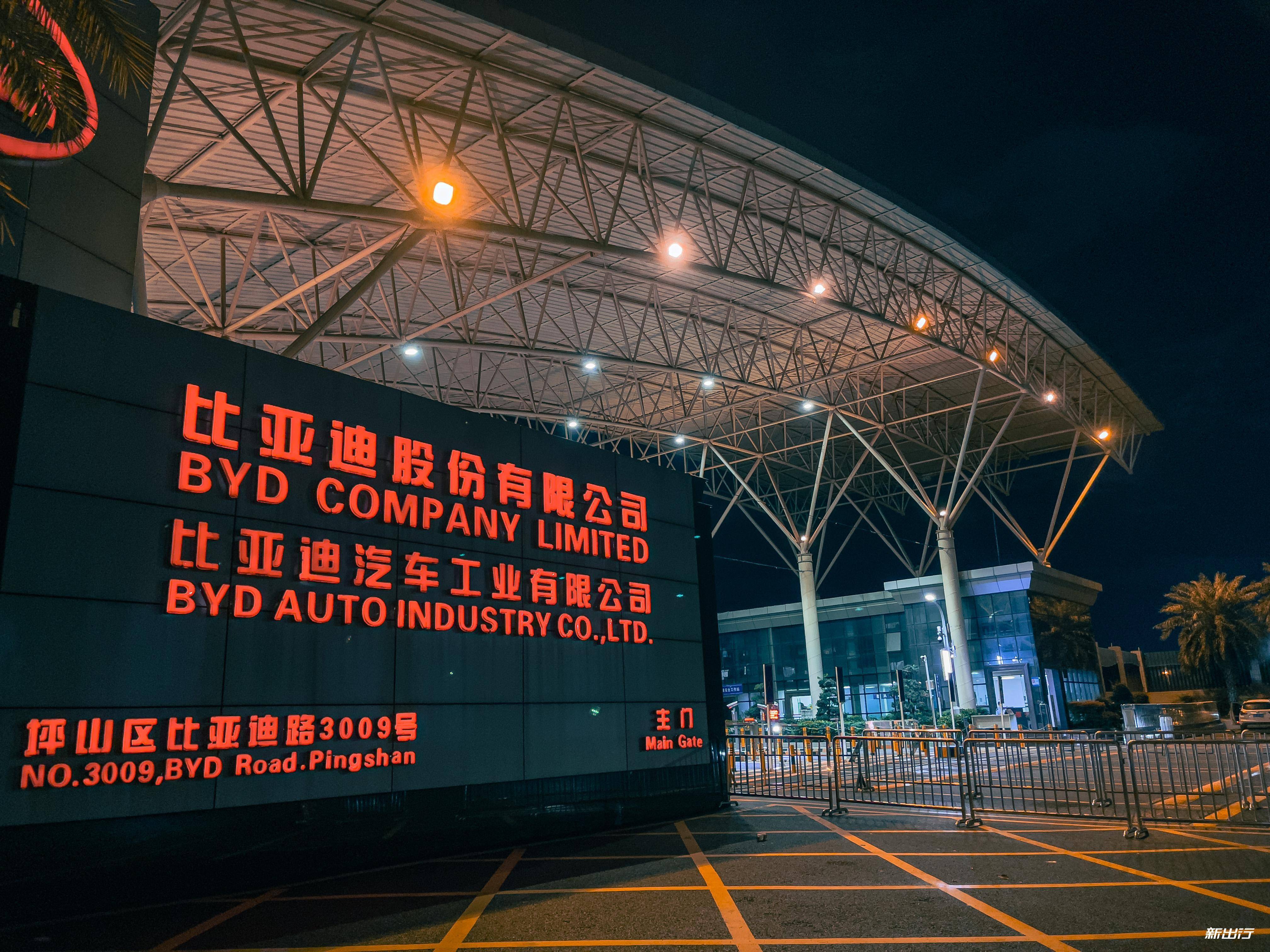 走进比亚迪